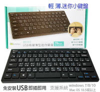 【Fun心玩】Ninfotec KB101 USB 超薄迷你巧克力鍵盤/有線鍵盤/USB鍵盤/迷你小鍵盤/超薄鍵盤(黑)