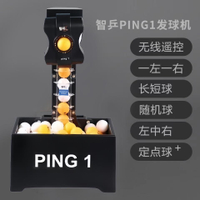 【新品熱銷】智乒PING1乒乓球發球機 便攜式單人智能乒乓自動發球機家庭發球器