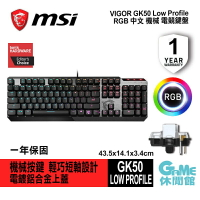 【本壘店 跨店20%回饋】MSI 微星 Vigor GK50 Low Profile 電競鍵盤【現貨】【GAME休閒館】AS0261