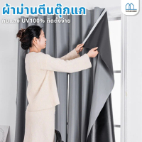 ผ้าม่านตีนตุ๊กแก กันแสงUV 100% ผ้าม่านกันน้ำ ผ้าม่านกันแสง ผ้าม่านหน้าต่างประตูกันแสง ม่านประตู ติดต