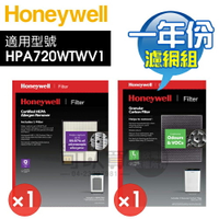 Honeywell HPA720WTWV1【一年份】原廠濾網組 #內含HRF-Q720V1 + HRF-L720 [可以買]【APP下單9%回饋】