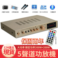 【SUNBUCK/山宇】110V音響擴大機內置5.0藍芽5.1聲道功放機卡拉OK音響播放器支持SD/USB/FM輸入