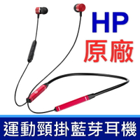 惠普 HP H1W 掛脖耳機 藍芽 入耳式耳機 無線耳麥 手機 電腦 筆電