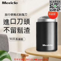 【現貨免運】刮鬍刀 電動刮鬍刀 電動剃鬚刀 刮毛刀 電鬍刀 剃鬚刀 刮鬍刀 充電刮鬍刀 Mericle迷你剃須刀全自動刮