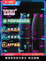 【可開發票】YUU小惡魔fjb版全自動加熱飛機杯男用情趣夾吸電動純愛男性自慰器