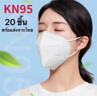 หน้ากาก N95 ของแท้ 5 H250 ชั้นป้องกัน PM 2.5 หน้ากาก KN95​ 20ชิ้น ไวรัสและเชื้อโรค