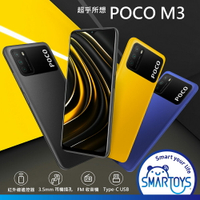 POCO M3 (M2010J19CG) 4G/128GB 大電量 智慧型手機 現貨【9成新】保固六個月 台灣公司貨