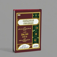KITAB LANGKA SYAJAROTUL MA'ARIF WAL AHWAL WA SHOLIH AL AQWAL WAL A'MAL/KITAB TENTANG AKHLAK/KITAB AQ