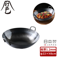 山田工業所 日本製純鐵無塗層雙耳炒鍋/中華鍋(33cm)