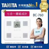 【TANITA】七合一體組成計BC-760