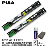 PIAA BENZ W211 E系列 日本矽膠撥水雨刷 26 26 兩入 免運 贈油膜去除劑 02~09年 哈家人【樂天APP下單最高20%點數回饋】