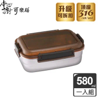 【掌廚可樂膳】可微波 316不鏽鋼長方便當盒/保鮮盒580ML
