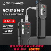【台灣公司 可開發票】易之力S698尋線儀強弱電巡線測線儀電工尋線器多功能網絡檢測儀