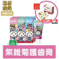 【滿額送🎁幼幼口罩】 奇瑞斯 QRIOUS 紫錐菊護齒兒童牙膏 黃金柚 草莓 含氟1000ppm 寶寶牙膏