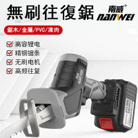 南威 無刷 鋰電鋸 往復鋸 鋸子 電動鋸 鋸 電動鋸子 電鋸 鋰電往復鋸 無線鋸  電鏈鋸
