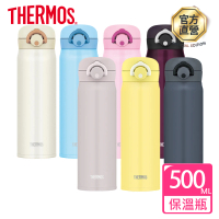 THERMOS膳魔師 不鏽鋼真空輕巧變保溫杯500ml(JNR-500/501)