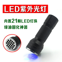led紫外線固化燈手電筒 綠油固化紫光燈 無影膠固化燈 UV膠固化燈