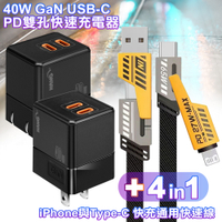 HANG 40W氮化鎵GaN 雙PD快充電器C68-黑+AWEI 雙子星四合一iphone與雙Type-C快充通用快速線