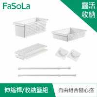 FaSoLa 多功能伸縮桿、隔板、收納籃組-B 撐鉤1組+小號伸縮桿