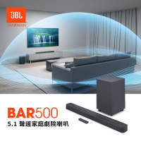 JBL BAR 500 5.1聲道家庭劇院聲霸 含10 吋無線重低音喇叭  英大公司貨