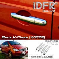 【IDFR】Benz 賓士 VIANO W639 2005~2010 鍍鉻銀 車門把手蓋 把手上蓋貼(車門拉手外蓋保護飾貼)