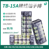 TB-1510 1512接線端子 固定式接線器端子排 接線板接線盒接頭15A