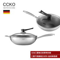 【CCKO】新款 316不銹鋼 物理網紋炒鍋 不沾鍋(32cm 可用鋼鏟 不沾 附玻璃蓋)