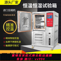 {公司貨 最低價}高低溫試驗箱冷熱沖擊交變濕熱環境老化測試可程式恒溫恒濕試驗箱