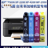 兼容愛普生 10J墨盒 XP2200 XP4200 WF2950 2930打印機臺灣新加坡[PP0505066]