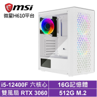 微星H610平台[七星龍I15B]i5-12400F/RTX 3060/16G/512G_SSD