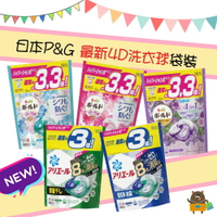 日本 P&amp;G 寶僑洗衣球 ARIEL 最新4D炭酸清潔 洗衣膠球 大容量袋裝