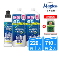 【LION 獅王】Charmy Magica速乾洗潔精1+2入組(220mlx1+710mlx2/濃縮洗碗精)
