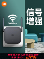 【台灣公司 可打統編】小米WiFi放大器PRO無線增強wife信號放大強器中繼接收擴大增加家用路由加強擴展網絡無線網橋接