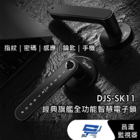 昌運監視器 DJS-SK11 經典旗艦全功能智慧電子鎖 黑色 指紋鎖 電子鎖(如遇缺貨則以黑色出貨)