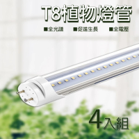 【JIUNPEY 君沛】4入組 25W T8全光譜分體式植物燈管(植物生長燈)