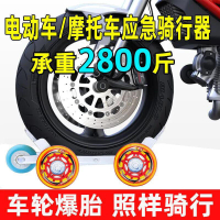 【全球優品滙】拖車神器💥電動車助推器 挪車器 拖車器 爆胎助推器 摩托車機車輪胎癟爆胎備用加厚自助軸破胎拖車器助理車通