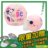 【S-MAO】正版卡通授權 小米妮03 兒童安全帽 3/4半罩 (安全帽│機車 E1)