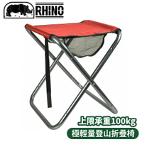 【RHINO 犀牛 極輕量登山折疊椅《紅色XL》】616/折疊椅/露營椅/登山