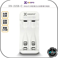 《飛翔無線3C》OXOPO XN-2USB-C XN系列 鎳氫電池USB雙槽充電器◉公司貨◉3號AA 4號AAA 充電