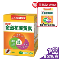 【三多】素食素食金盞花葉黃素膠囊 50粒/盒