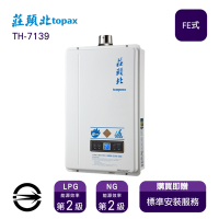 〈全省安裝〉莊頭北熱水器 TH-7139FE(LPG/FE式) 數位強制排氣式13L_桶裝