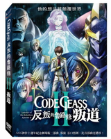 【停看聽音響唱片】【DVD】CODE GEASS反叛的魯路修II 叛道