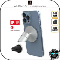 《飛翔無線3C》Just Mobile AluDisc Go 鋁合金萬向磁吸車架◉公司貨◉儀表板底座◉出風口夾◉手機座