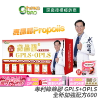 [免運速出] 專利綠蜂膠 葉黃素 亮晶睛 全新加強版600 生寶國際生技 公司貨 現貨 PPLS GPLS+OPLS 防偽雷射標籤 專業醫師推薦 60粒/盒
