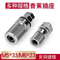 M5*33 m6*23純銅接線柱4mm孔香蕉插座5mm全金屬接地柱/帶香蕉插孔