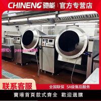 馳能商用全自動炒菜機大型滾筒炒飯炒料機中央炒菜機器人