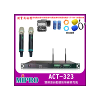 【MIPRO】ACT-323 配2手握式麥克風500H(雙頻道自動選訊無線麥克風)