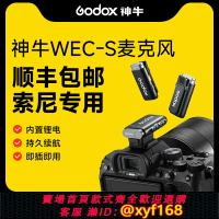 {保固一年 可打統編}神牛WEC-S無線領夾麥克風索尼Sony熱靴適用Mi熱靴即插即用收音麥