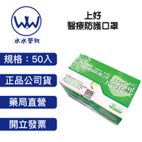上好 成人平面醫療防護口罩 50入 台灣製造 MD雙鋼印 醫療口罩 醫用口罩 成人口罩 防疫口罩