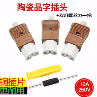 電飯鍋煲三孔插頭電水壺電炒鍋品字型陶瓷插頭電鍋電源線配件10ADJ1054